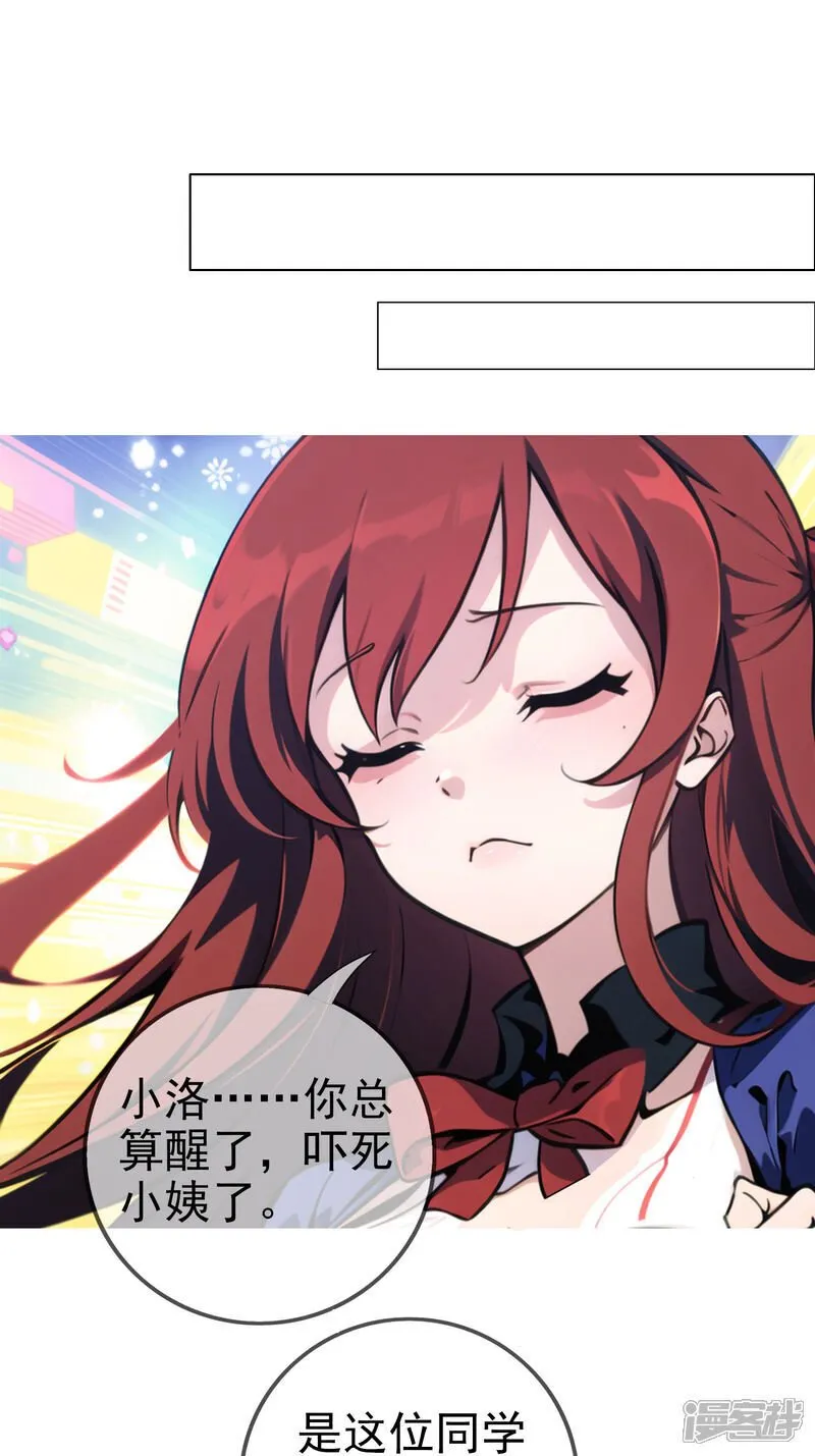 第4话 小女以身相许 第20页