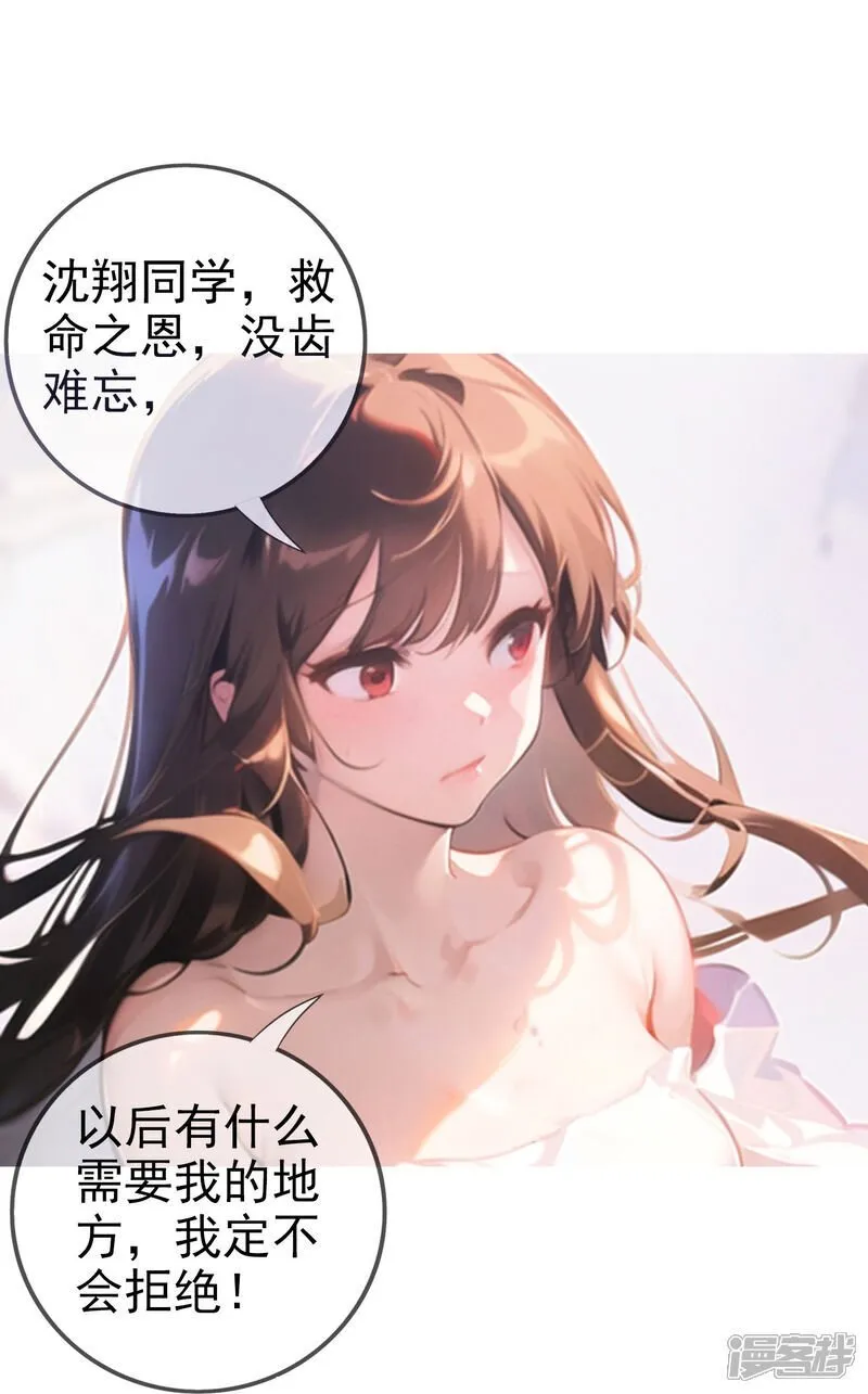 第4话 小女以身相许 第24页