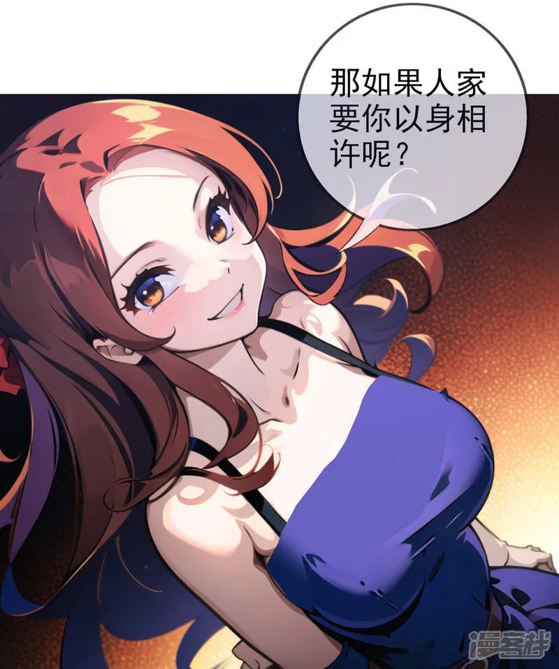 第4话 小女以身相许 第25页