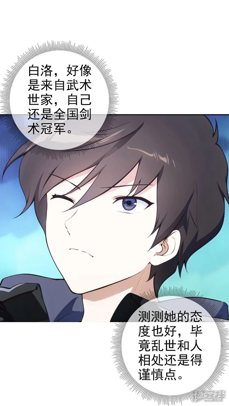 第4话 小女以身相许 第26页