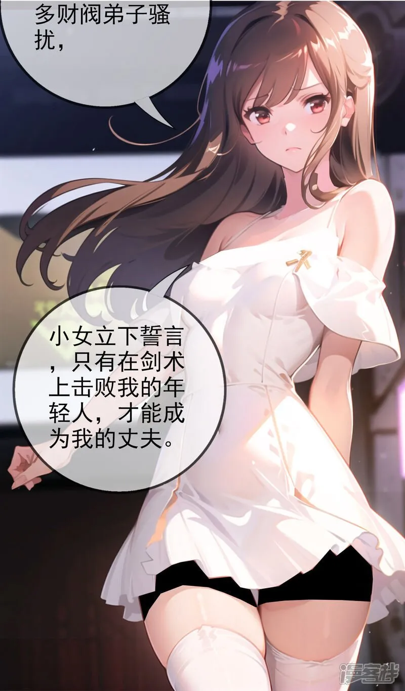 第4话 小女以身相许 第29页