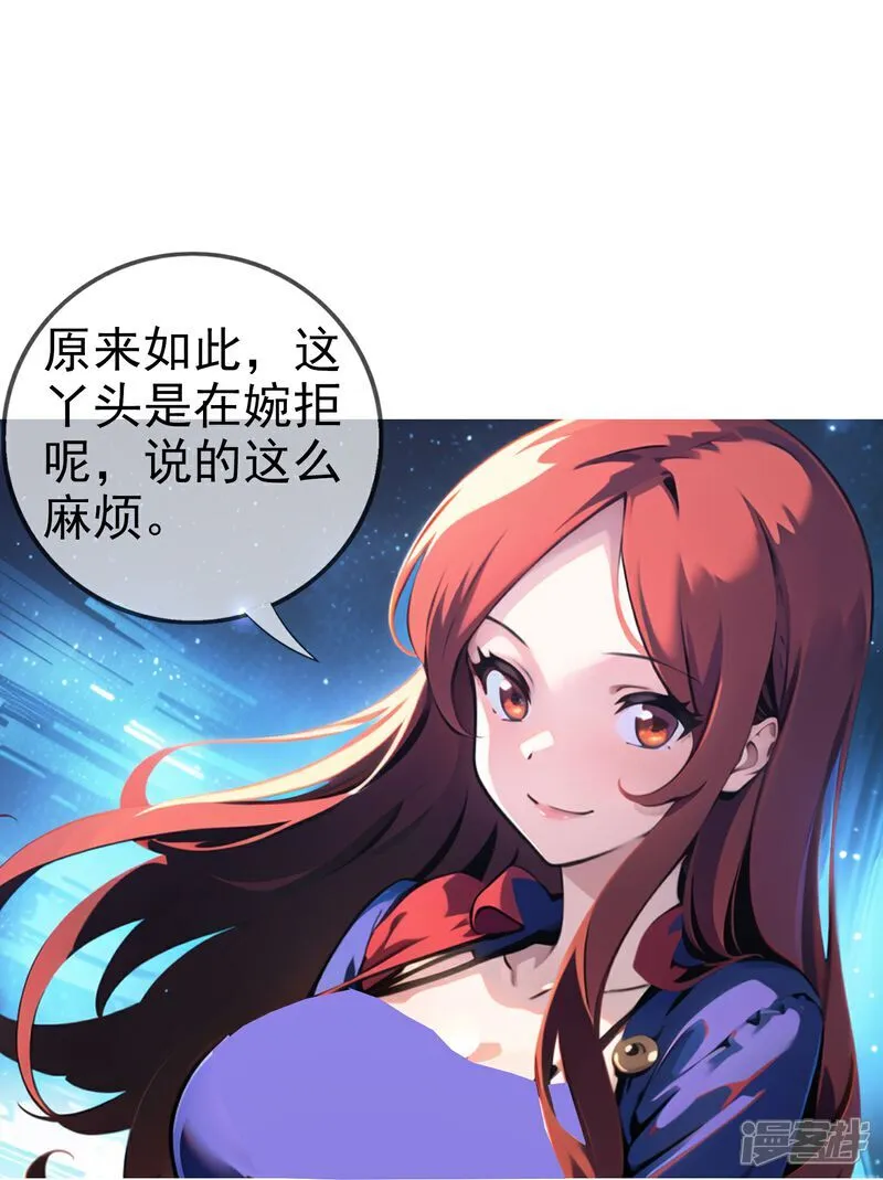第4话 小女以身相许 第30页