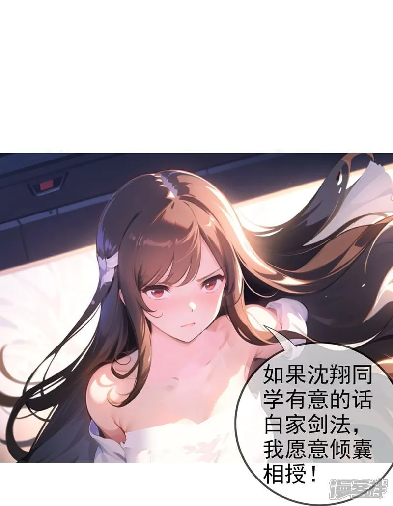 第4话 小女以身相许 第31页
