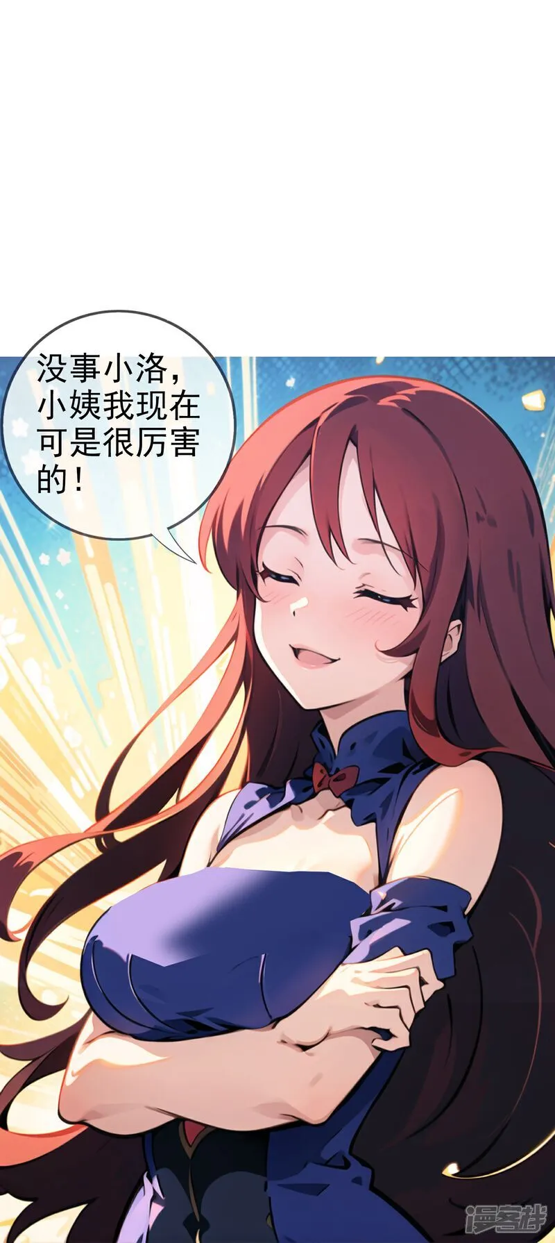 第5话 老年痴呆型系统 第6页