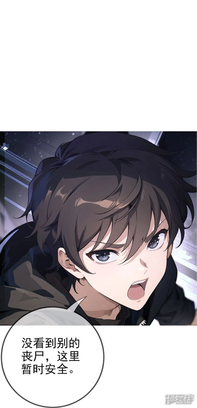 第5话 老年痴呆型系统 第13页