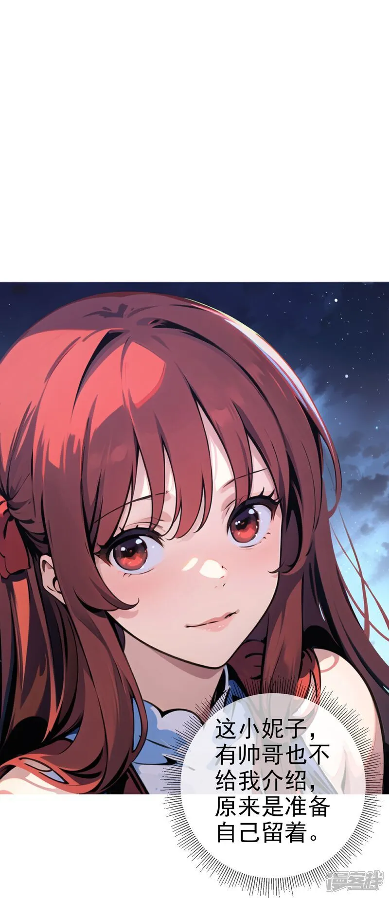 第5话 老年痴呆型系统 第20页