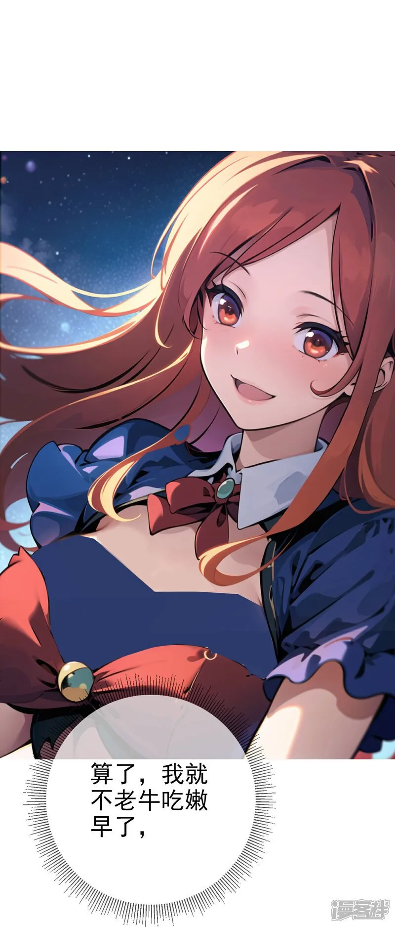 第5话 老年痴呆型系统 第21页
