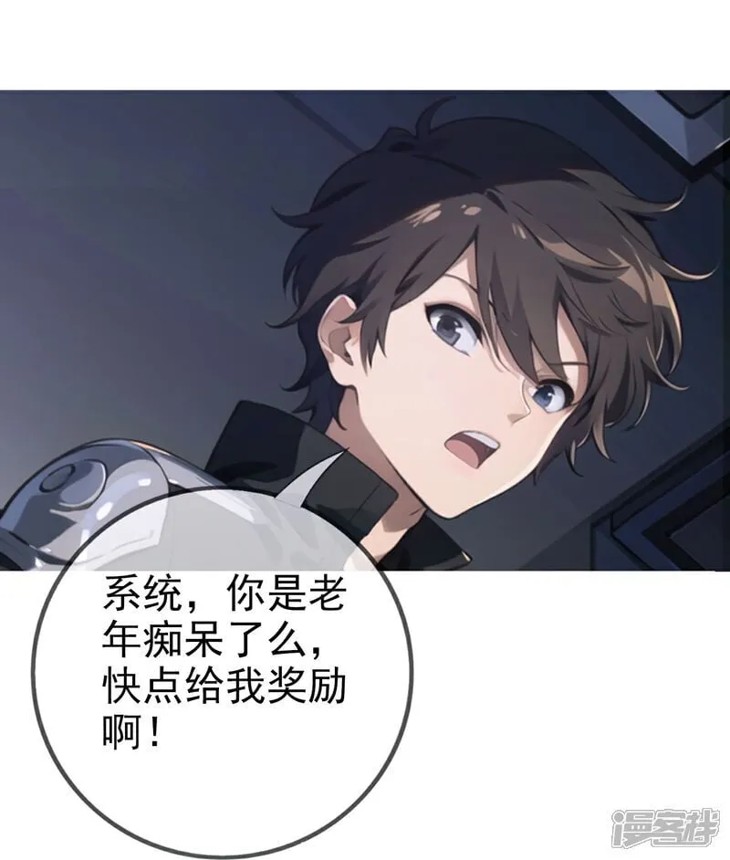 第5话 老年痴呆型系统 第28页