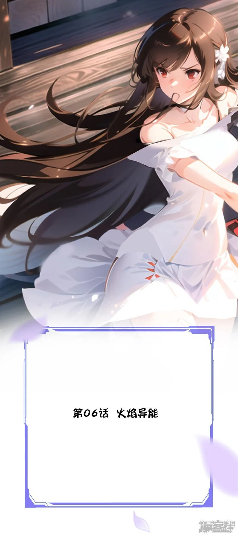 第6话 火焰异能 第1页