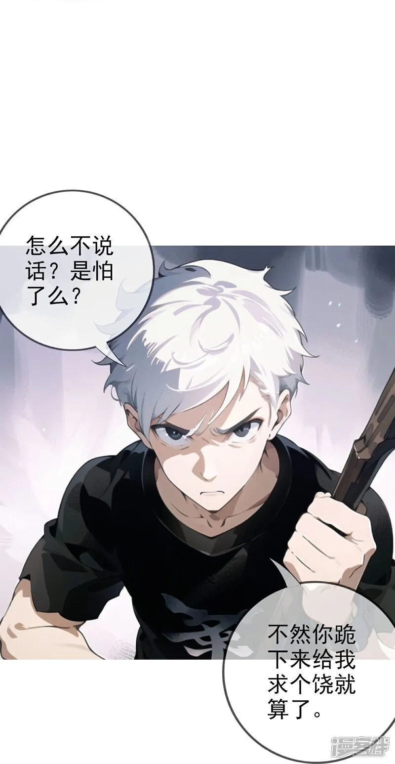 第6话 火焰异能 第6页