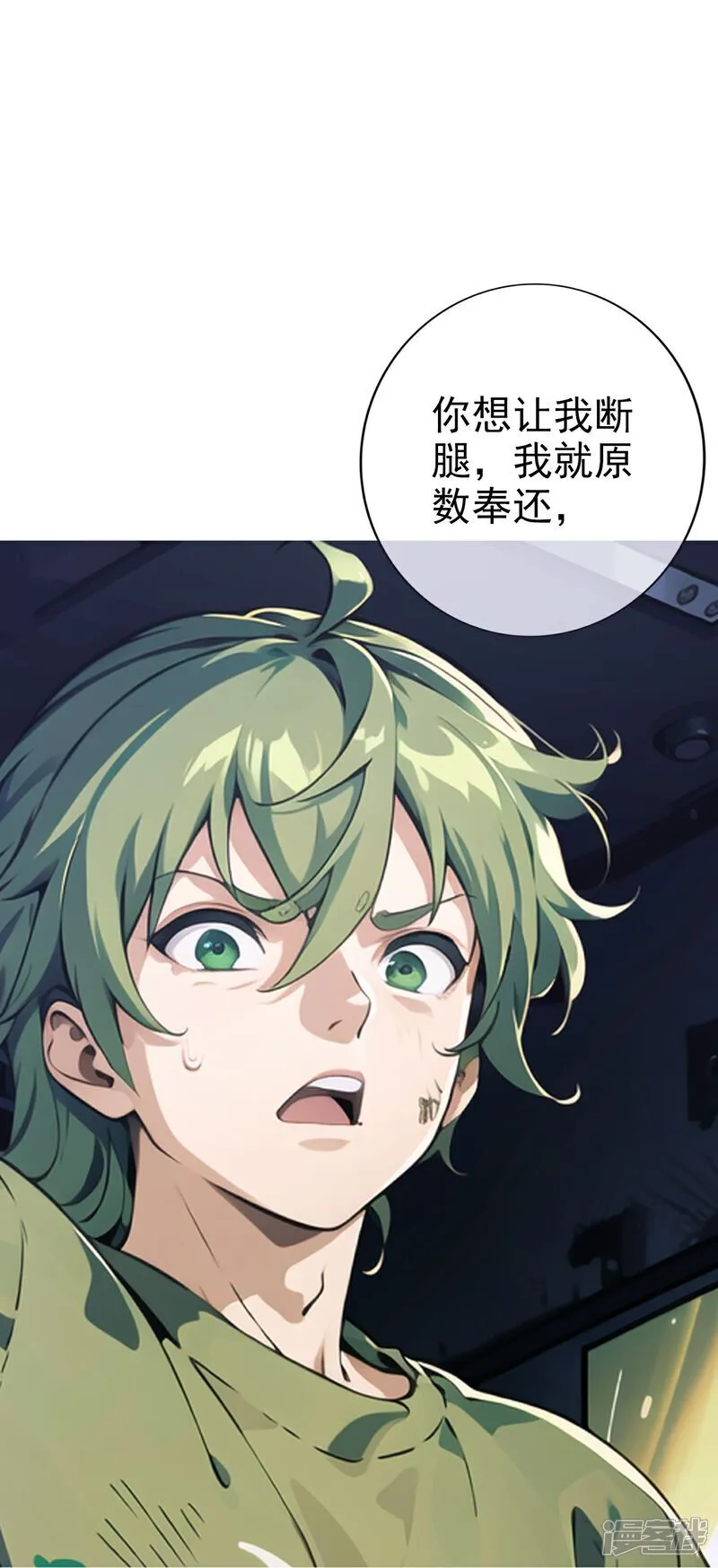第6话 火焰异能 第9页