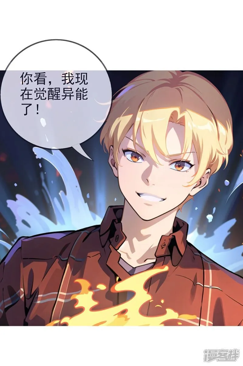 第6话 火焰异能 第16页