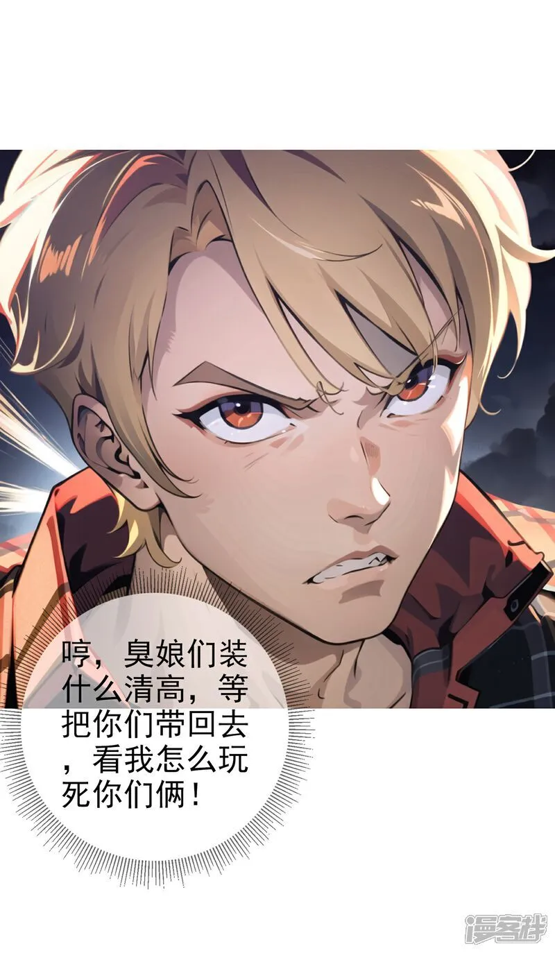 第6话 火焰异能 第22页