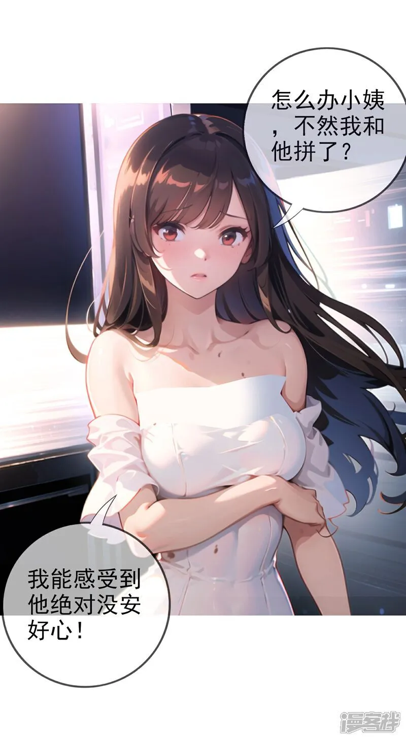 第6话 火焰异能 第23页