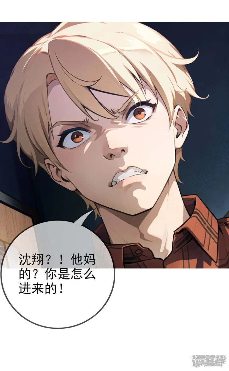 第6话 火焰异能 第29页