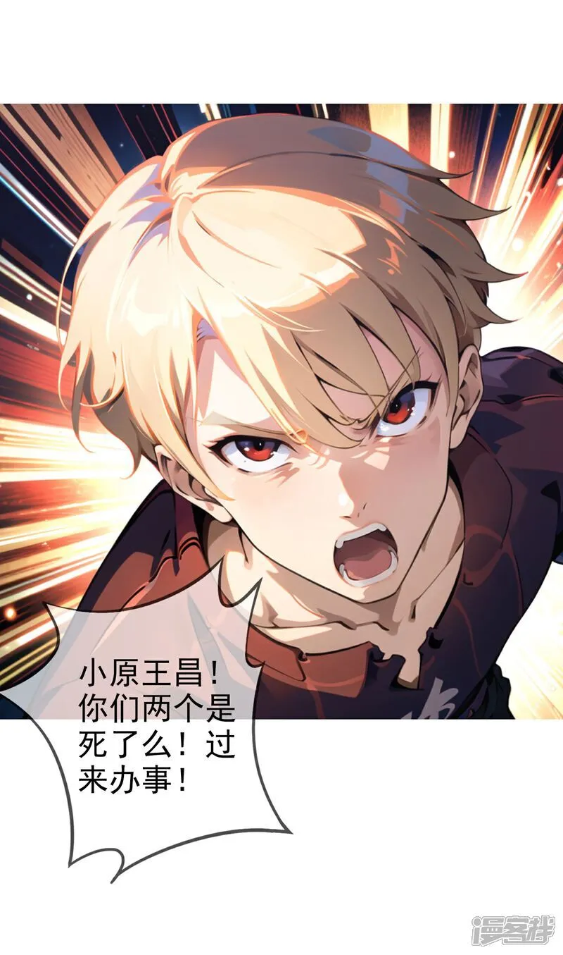 第6话 火焰异能 第30页