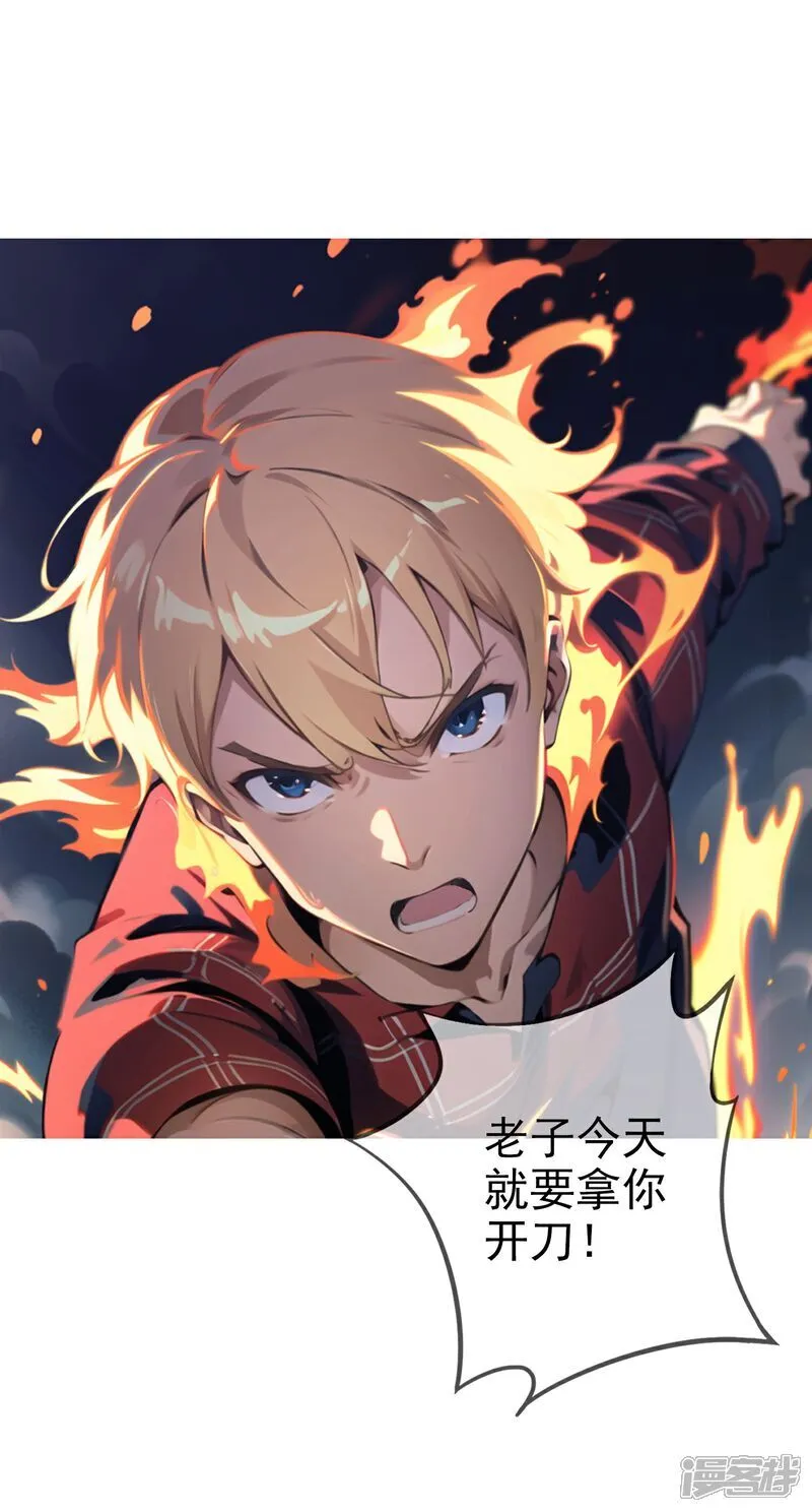 第6话 火焰异能 第35页