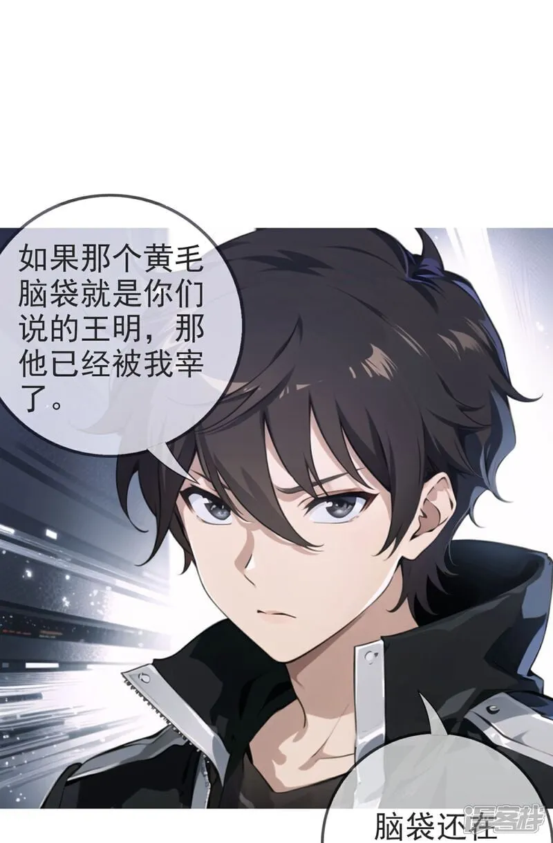 第7话 你就是我大哥！ 第28页