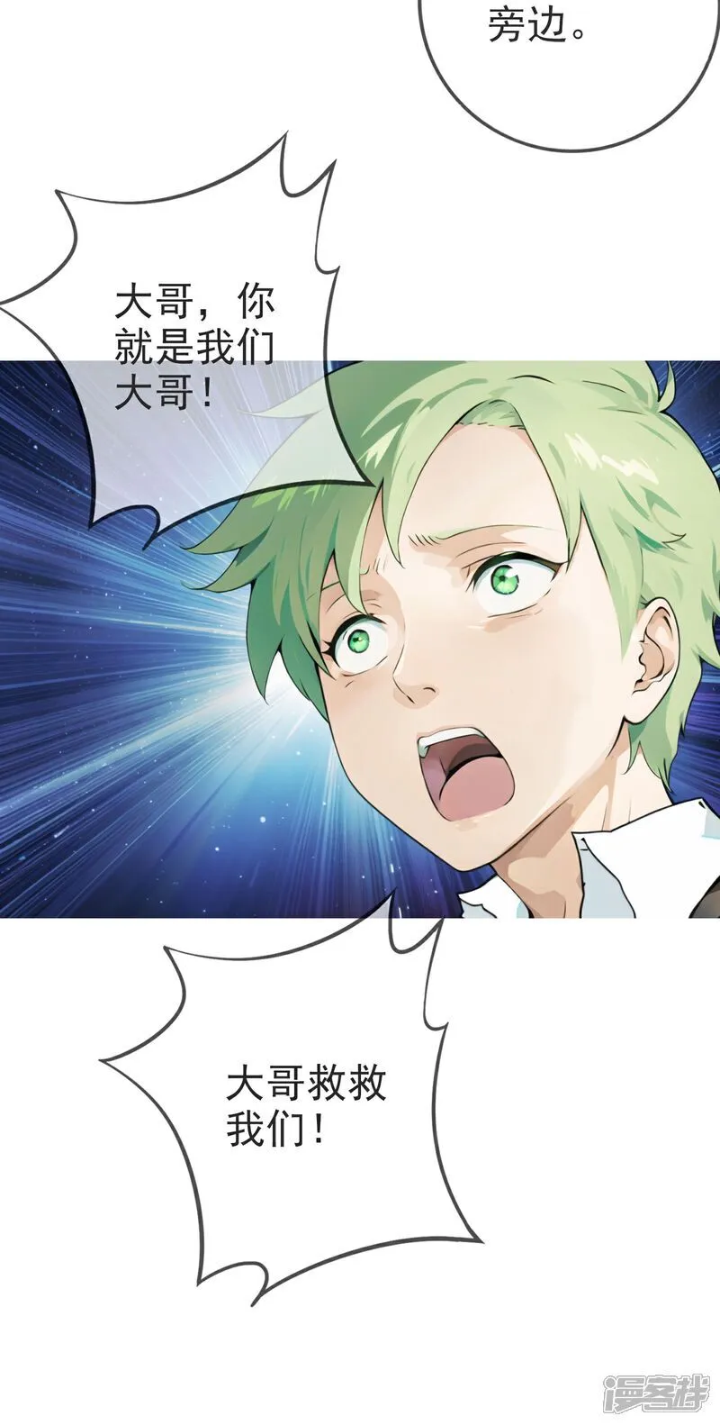 第7话 你就是我大哥！ 第29页