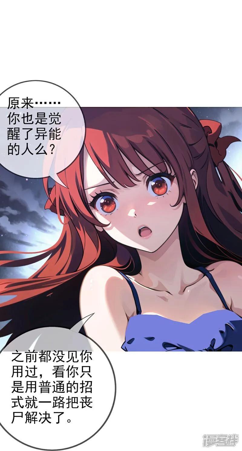 第8话 我又输了…… 第6页