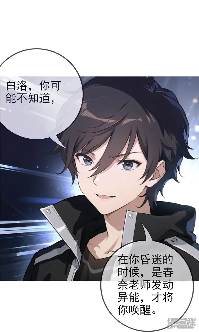 第8话 我又输了…… 第22页