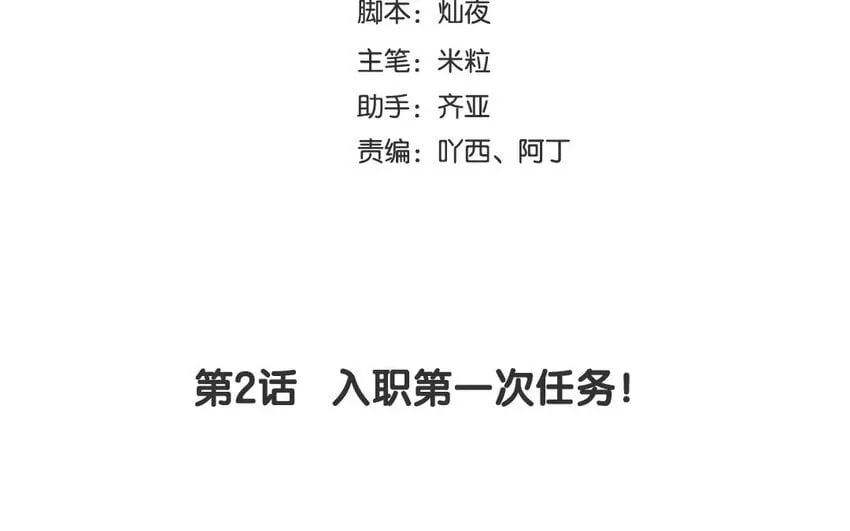 3 第2话 入职第一次任务！ 第4页
