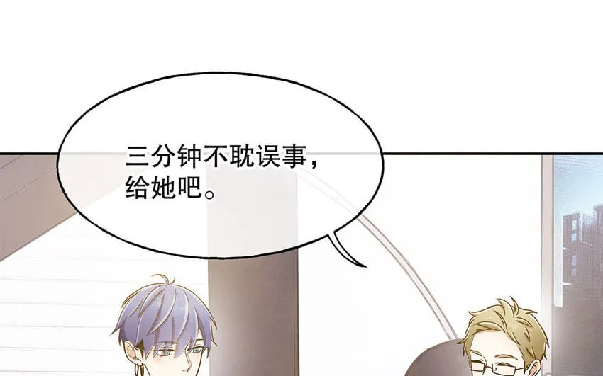 3 第2话 入职第一次任务！ 第5页