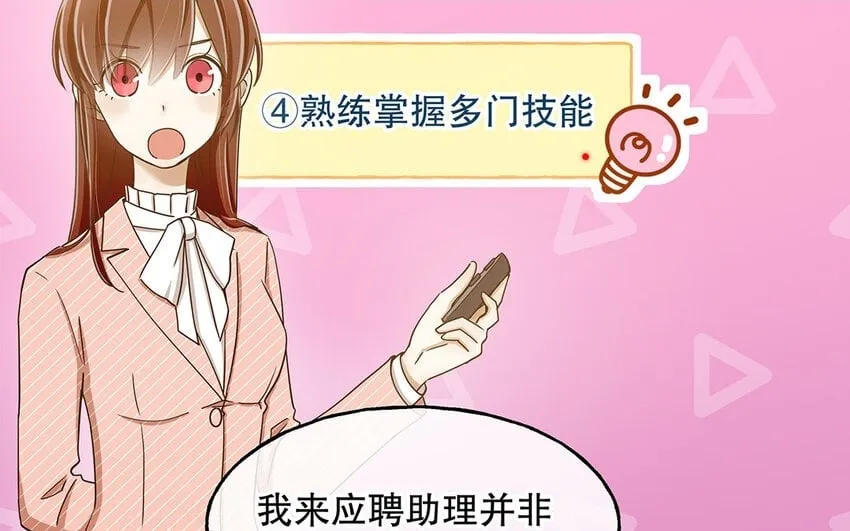 3 第2话 入职第一次任务！ 第18页