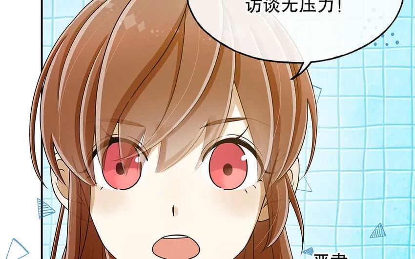 3 第2话 入职第一次任务！ 第22页