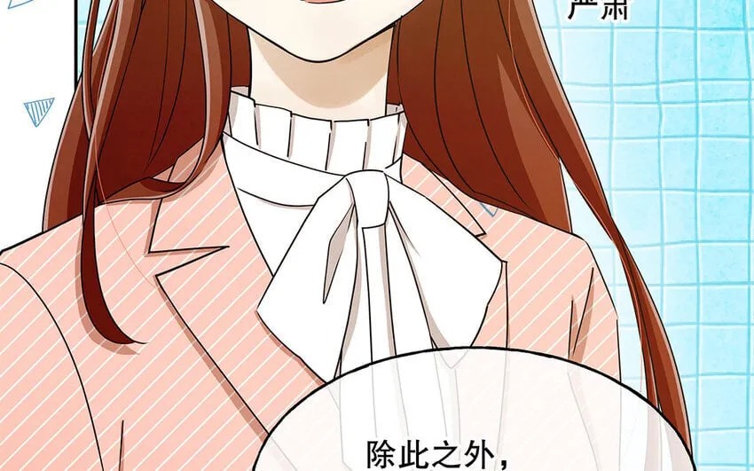 3 第2话 入职第一次任务！ 第23页
