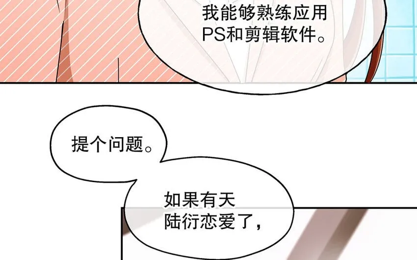3 第2话 入职第一次任务！ 第24页