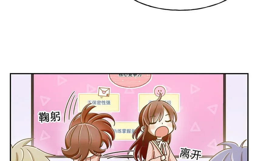 3 第2话 入职第一次任务！ 第45页
