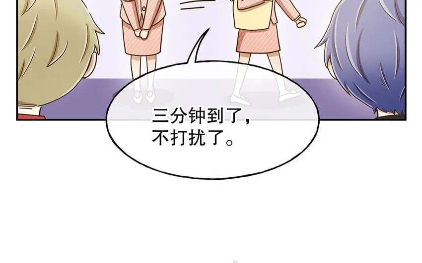 3 第2话 入职第一次任务！ 第46页