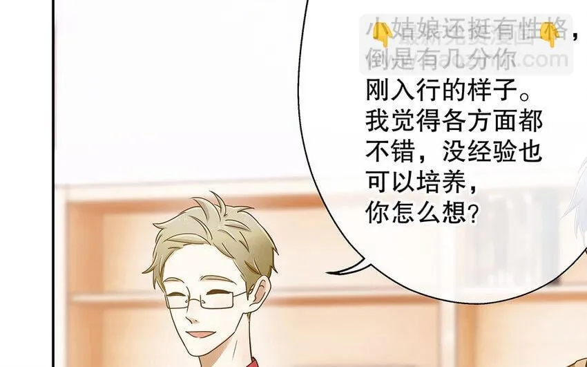 3 第2话 入职第一次任务！ 第48页