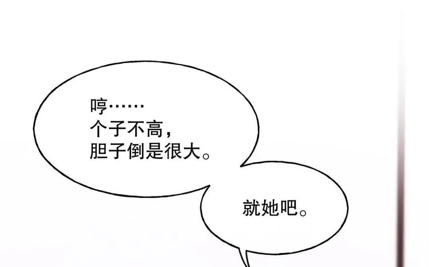 3 第2话 入职第一次任务！ 第50页