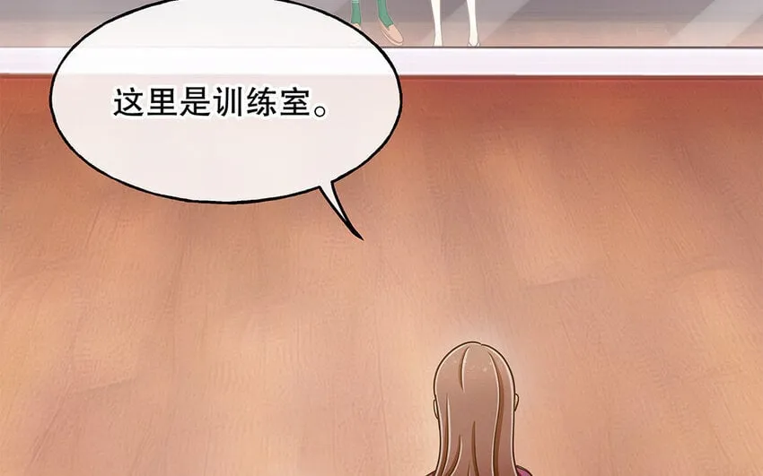 3 第2话 入职第一次任务！ 第61页