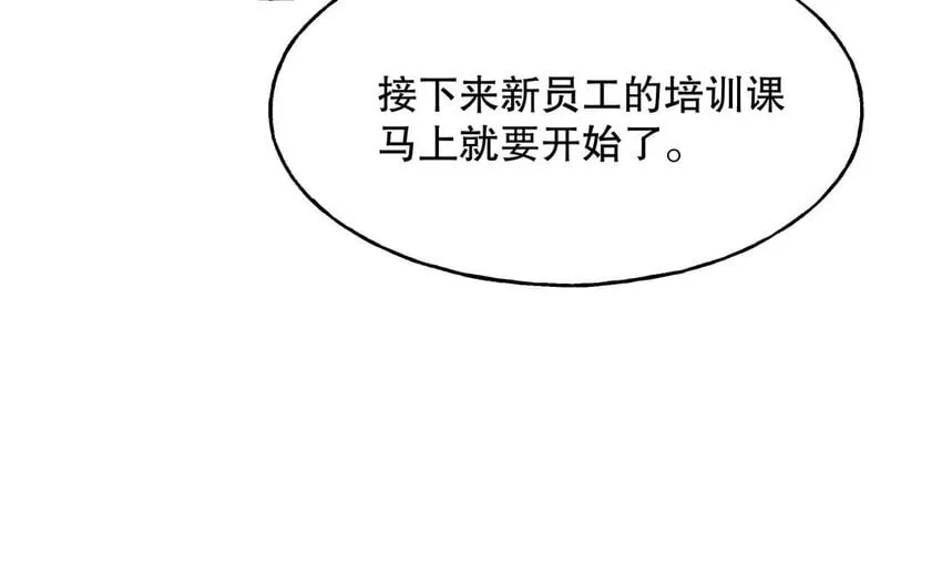 3 第2话 入职第一次任务！ 第63页