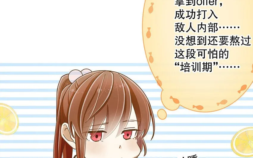 3 第2话 入职第一次任务！ 第66页