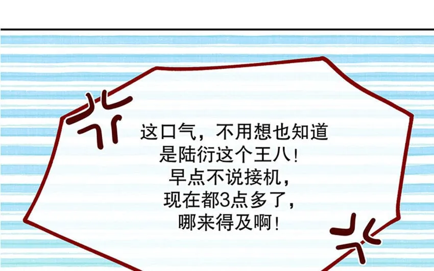 3 第2话 入职第一次任务！ 第77页
