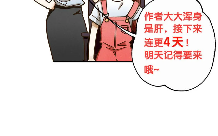 3 第2话 入职第一次任务！ 第117页