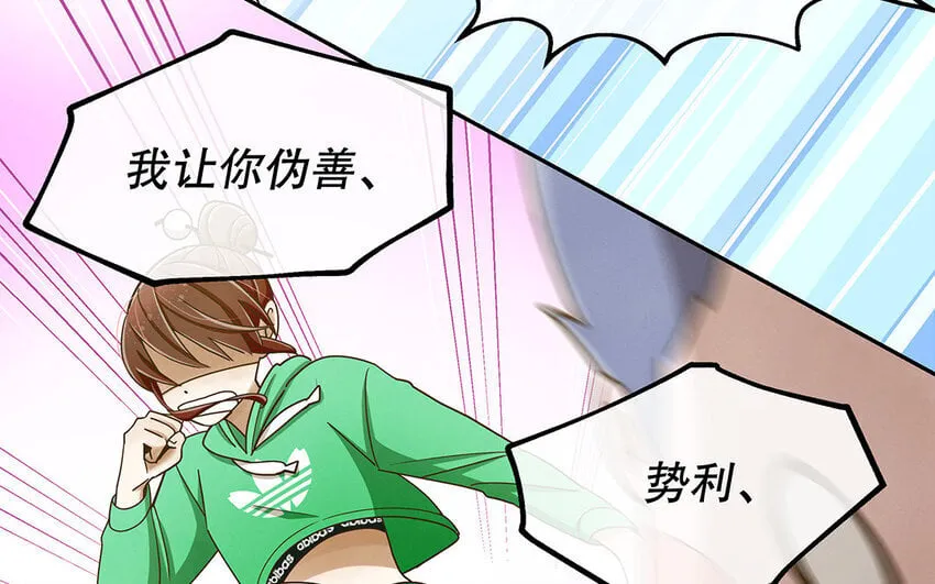 2 第1话 你不合适，回去吧 第51页