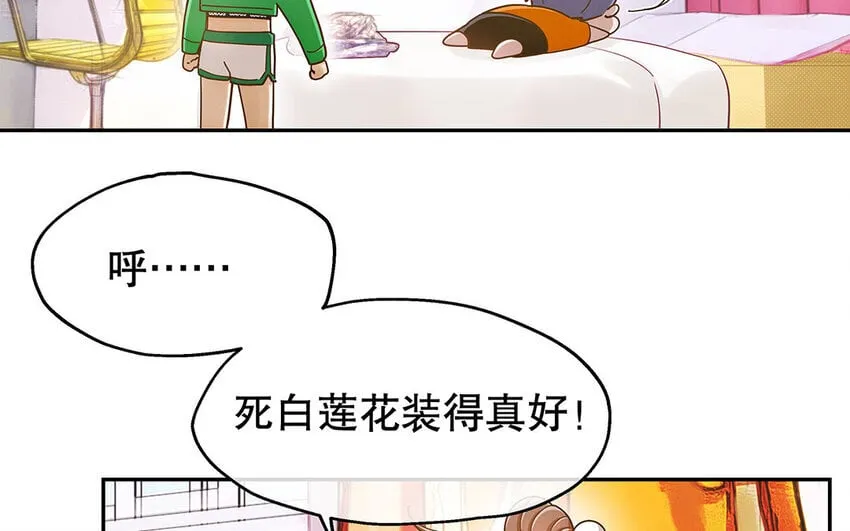 2 第1话 你不合适，回去吧 第55页