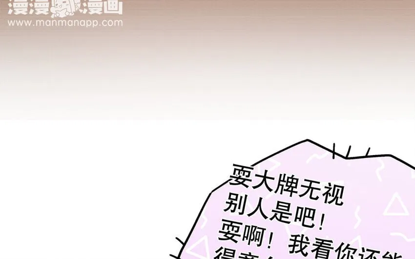 2 第1话 你不合适，回去吧 第79页
