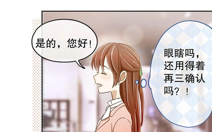 2 第1话 你不合适，回去吧 第86页