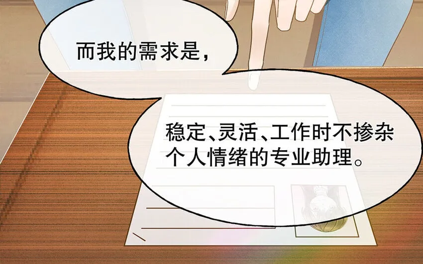 2 第1话 你不合适，回去吧 第97页
