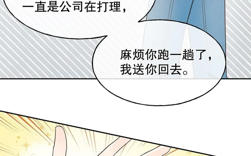 2 第1话 你不合适，回去吧 第102页