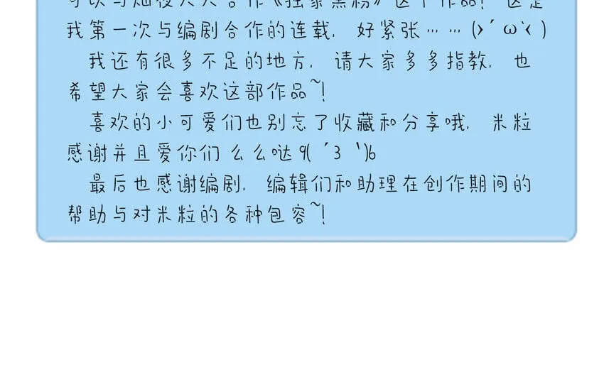2 第1话 你不合适，回去吧 第111页