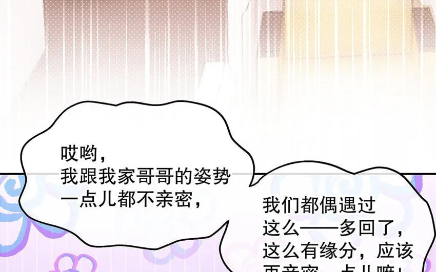 5 第4话 事情闹大了！ 第33页
