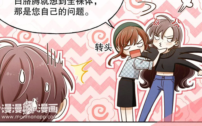 5 第4话 事情闹大了！ 第95页