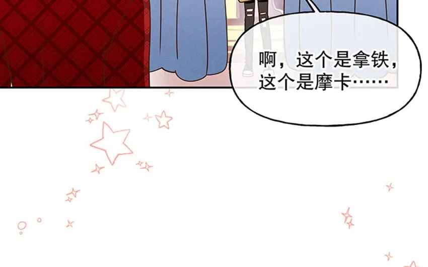 4 第3话 私生饭，好机会！ 第21页